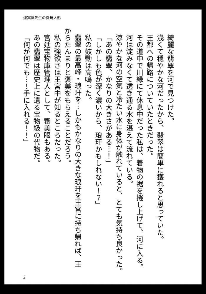 煌冥冥先生の愛玩人形 - サンプル画像 1