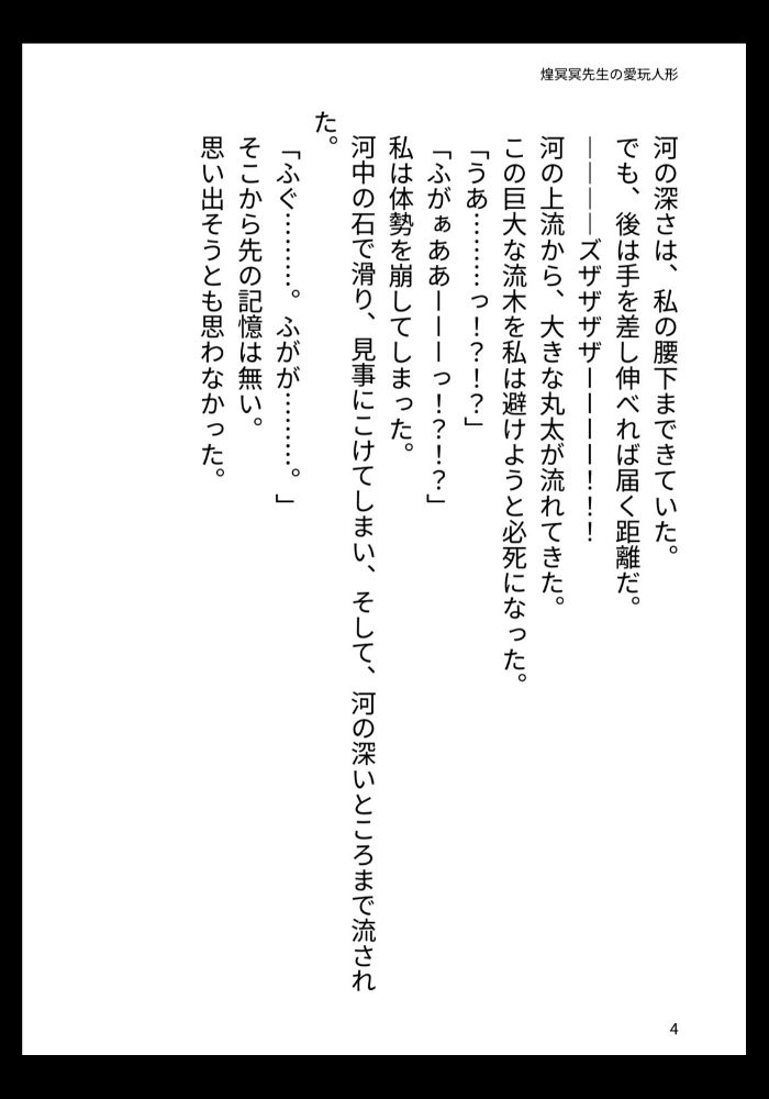 煌冥冥先生の愛玩人形 - サンプル画像 2