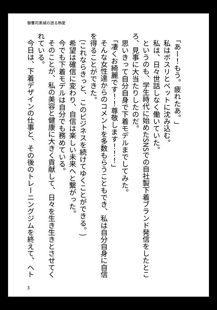御曹司黒城の迸る熱愛 - サンプル画像 1
