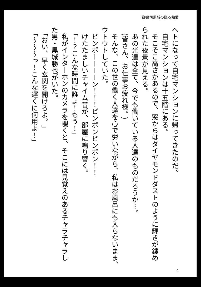 御曹司黒城の迸る熱愛 - サンプル画像 2