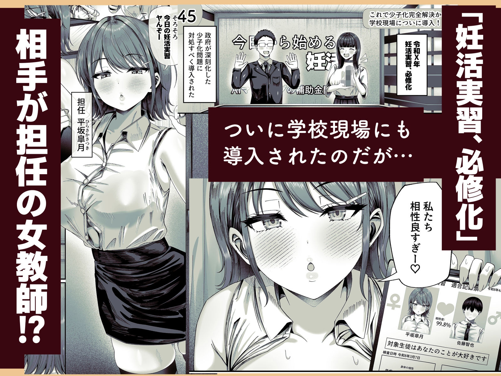 妊活実習、必修化〜俺だけいつでも生ハメOKのダウナー系先生がペアな件〜 - サンプル画像 1