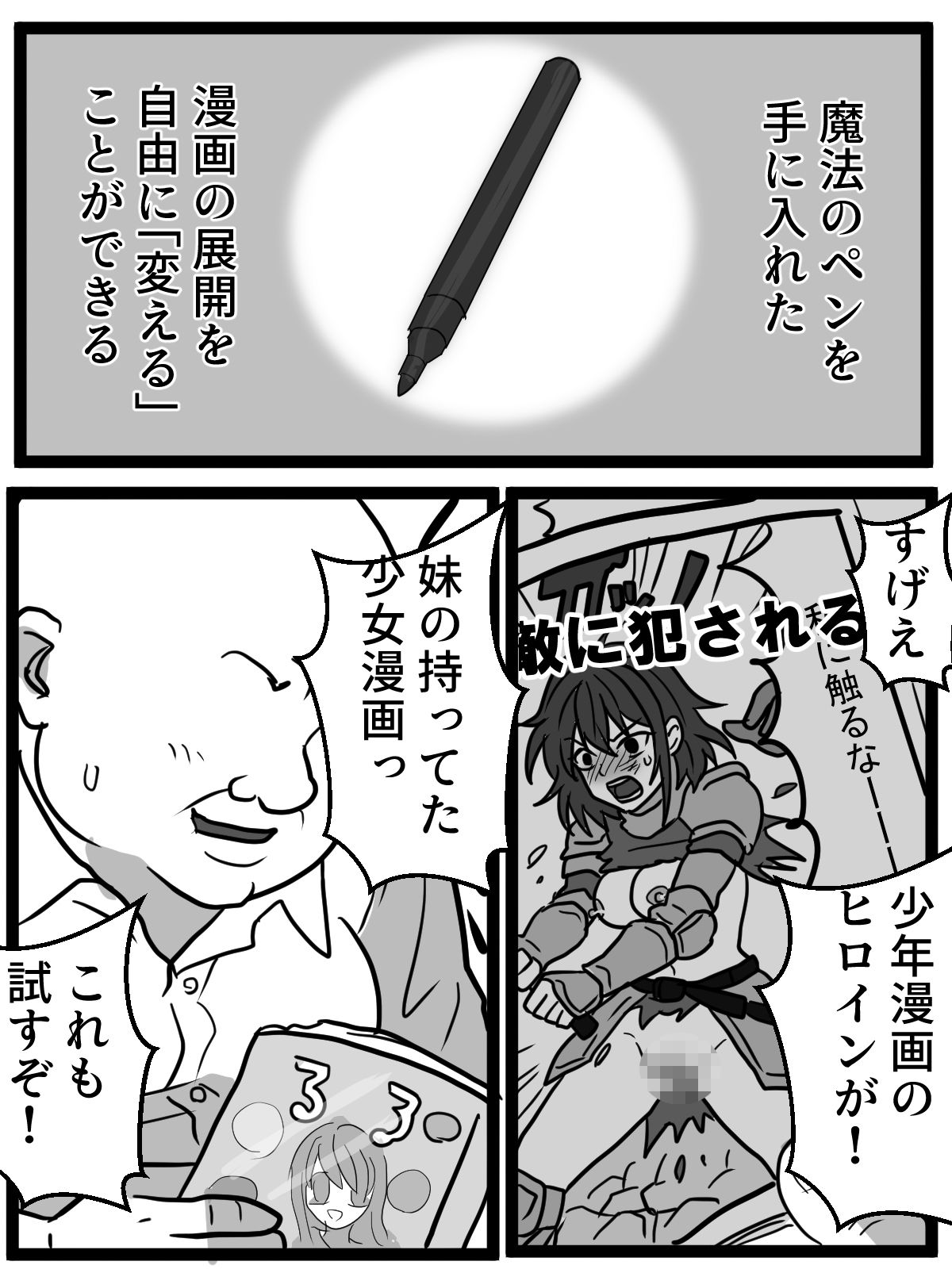 少女漫画のヒロインでも恥辱イタズラしかけたい！ - サンプル画像 1