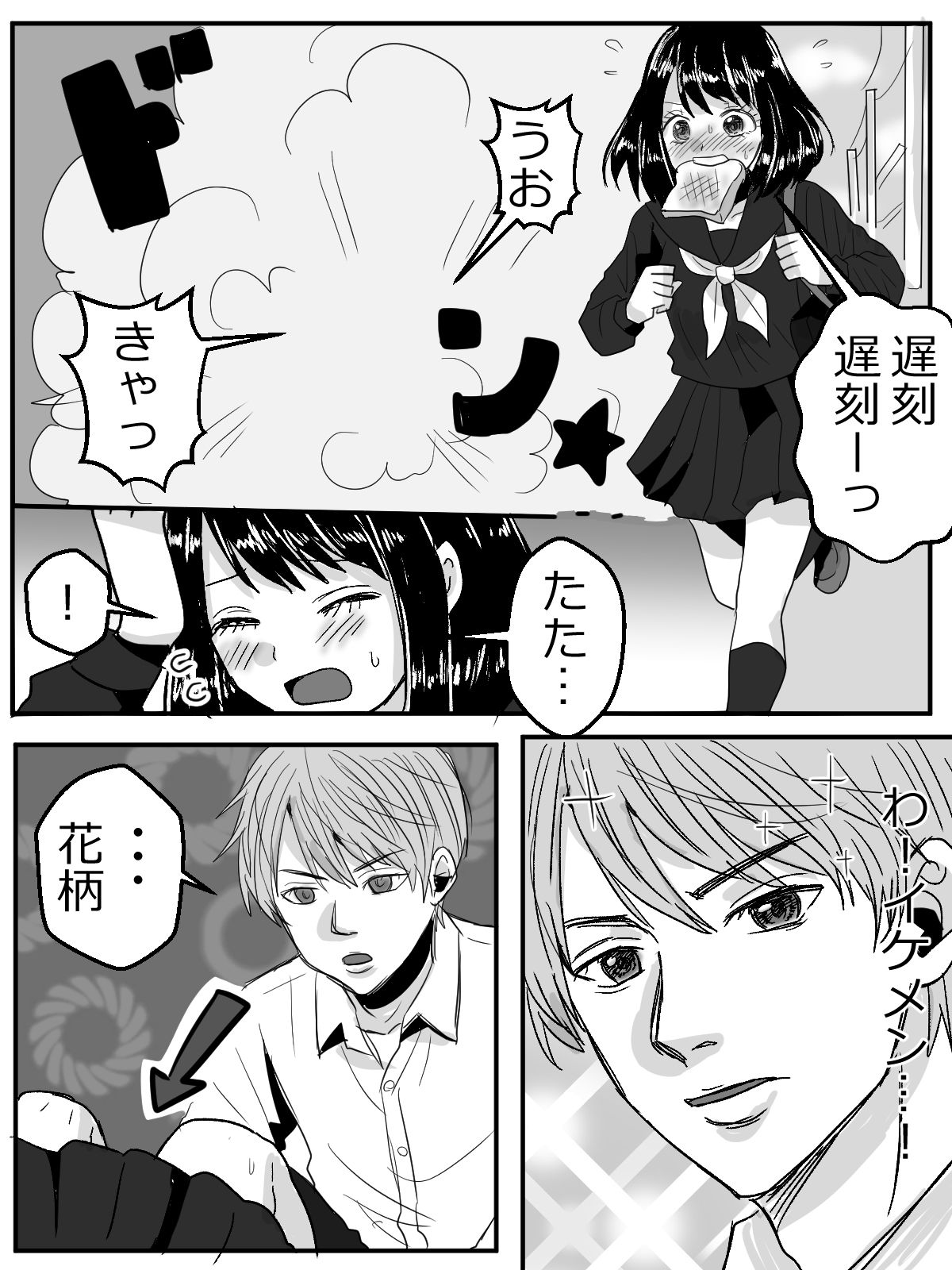 少女漫画のヒロインでも恥辱イタズラしかけたい！ - サンプル画像 2