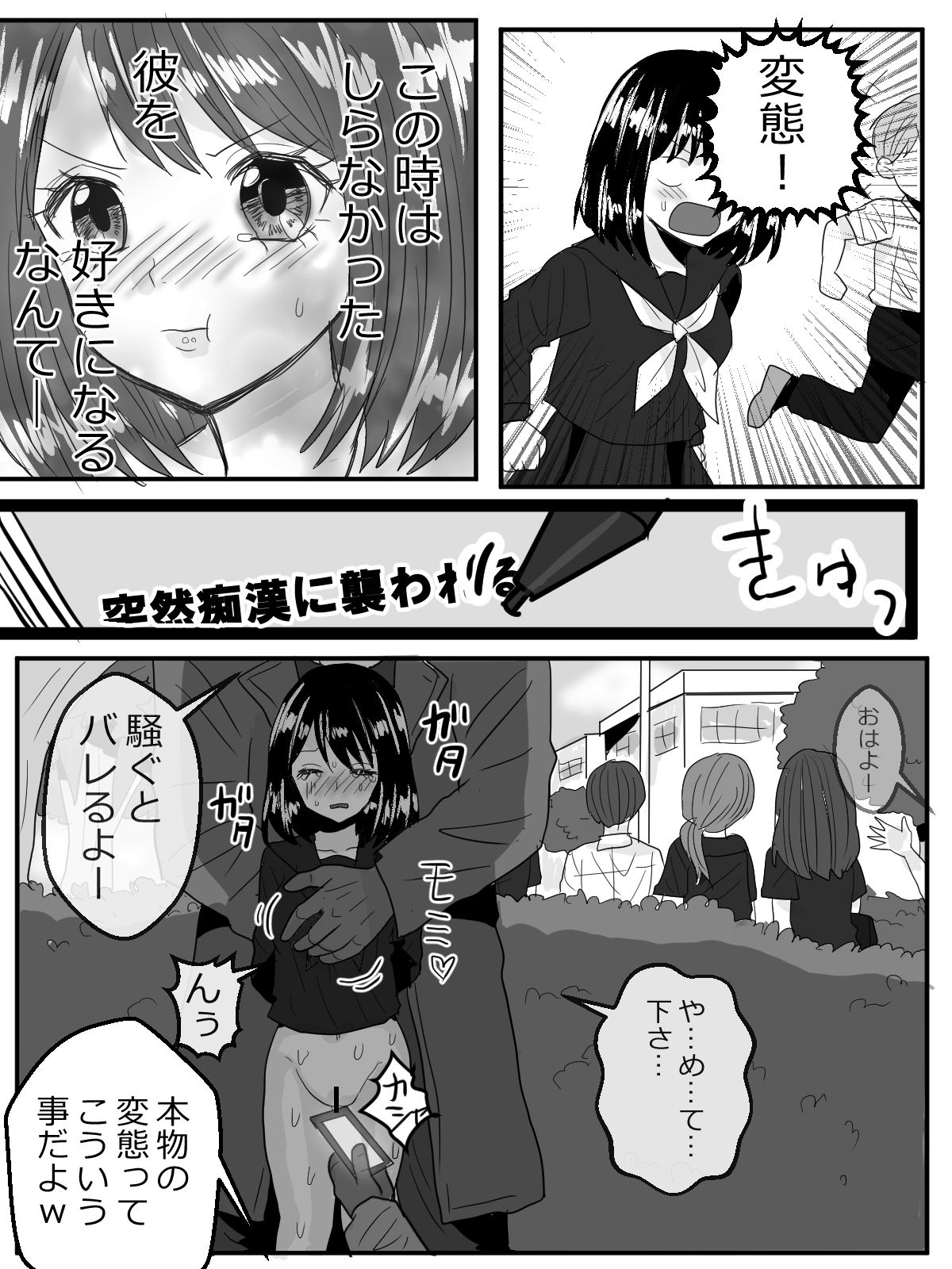 少女漫画のヒロインでも恥辱イタズラしかけたい！ - サンプル画像 3