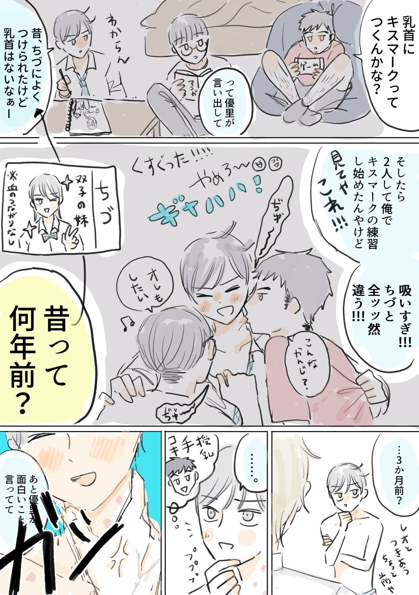 わからセッ回避！逆ギレ授乳手コキ - サンプル画像 2