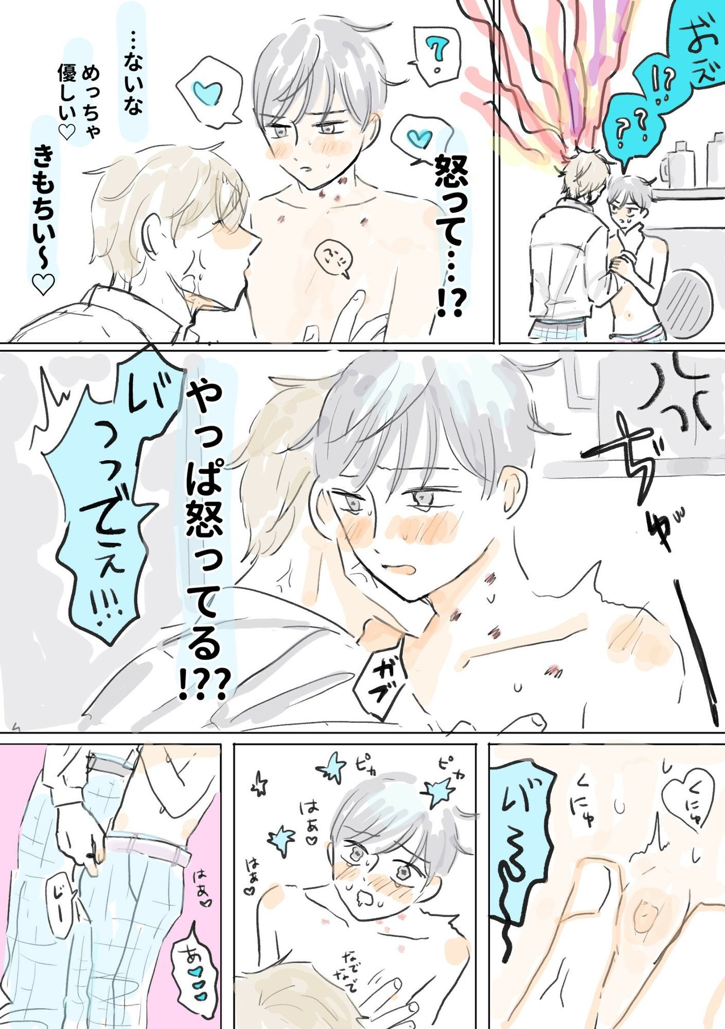 わからセッ回避！逆ギレ授乳手コキ - サンプル画像 3