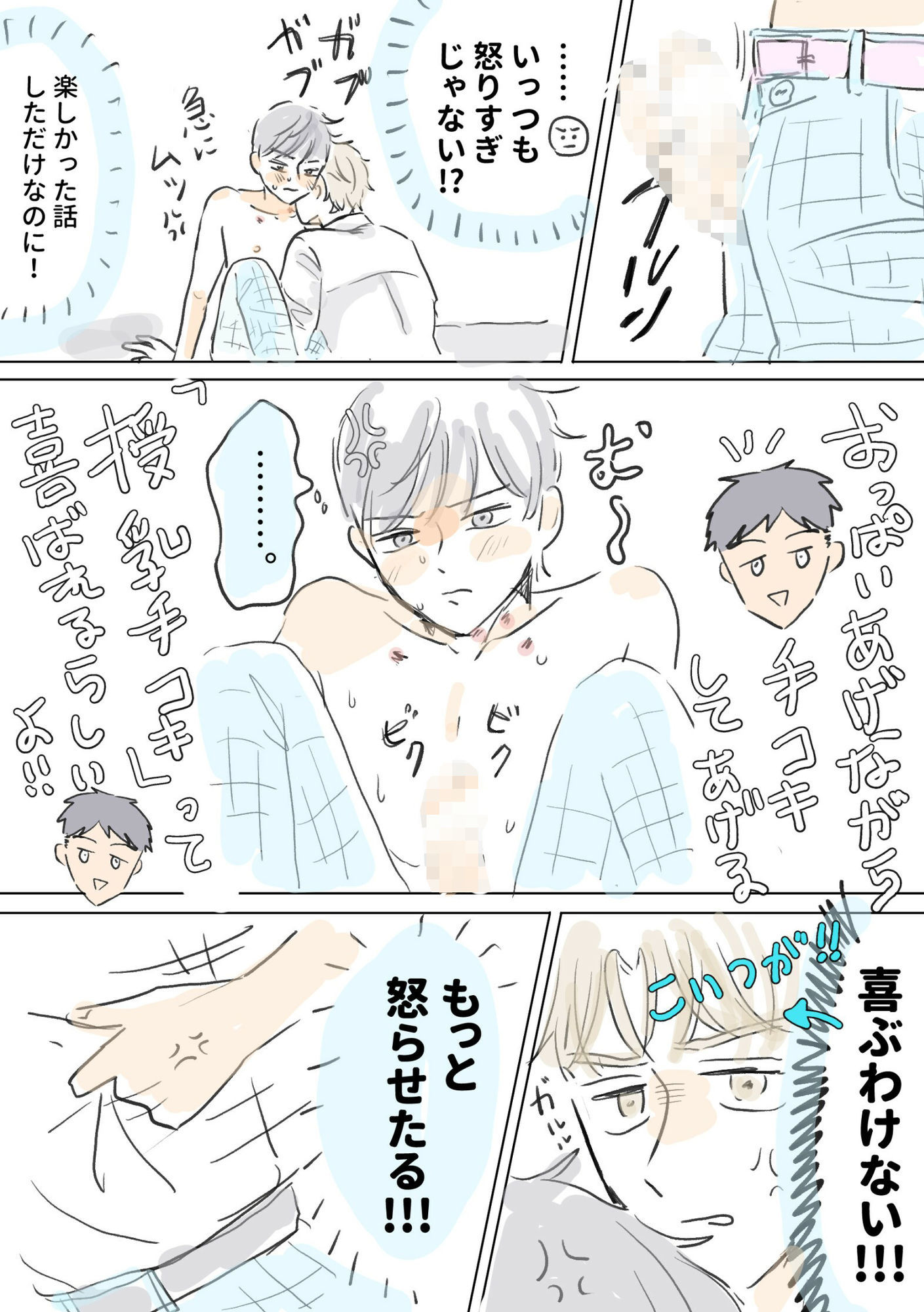 わからセッ回避！逆ギレ授乳手コキ - サンプル画像 4