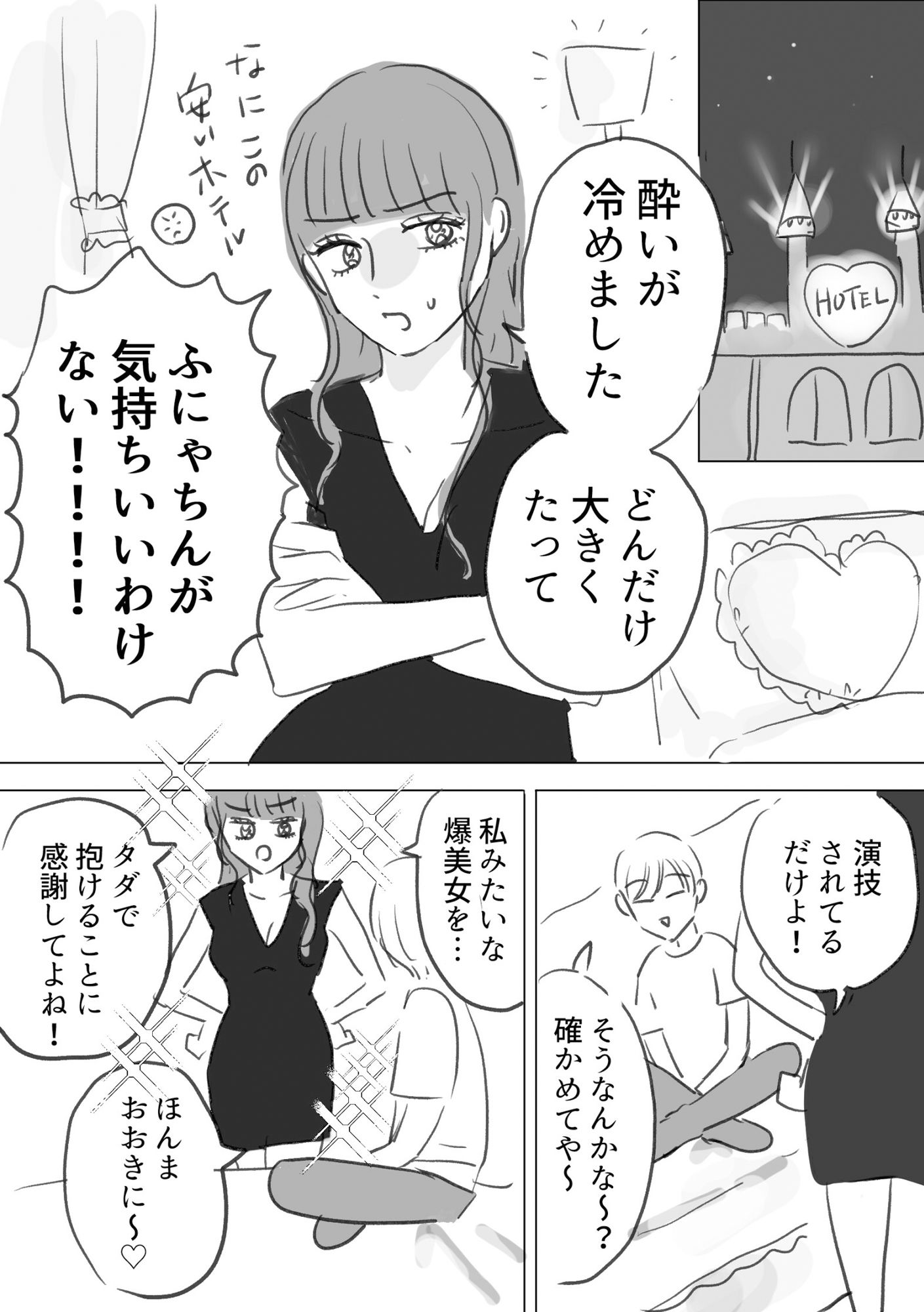 ふにゃちんとやわらかセックス！ - サンプル画像 1
