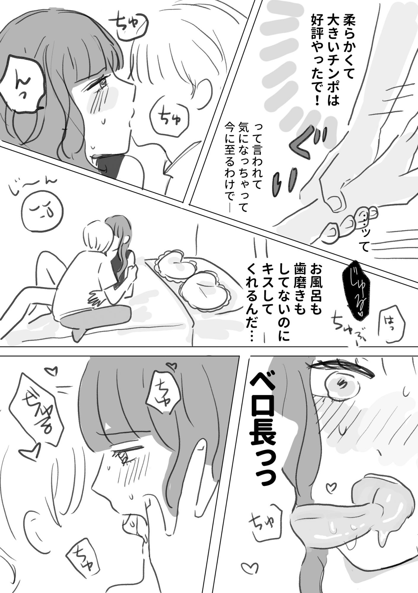 ふにゃちんとやわらかセックス！ - サンプル画像 3