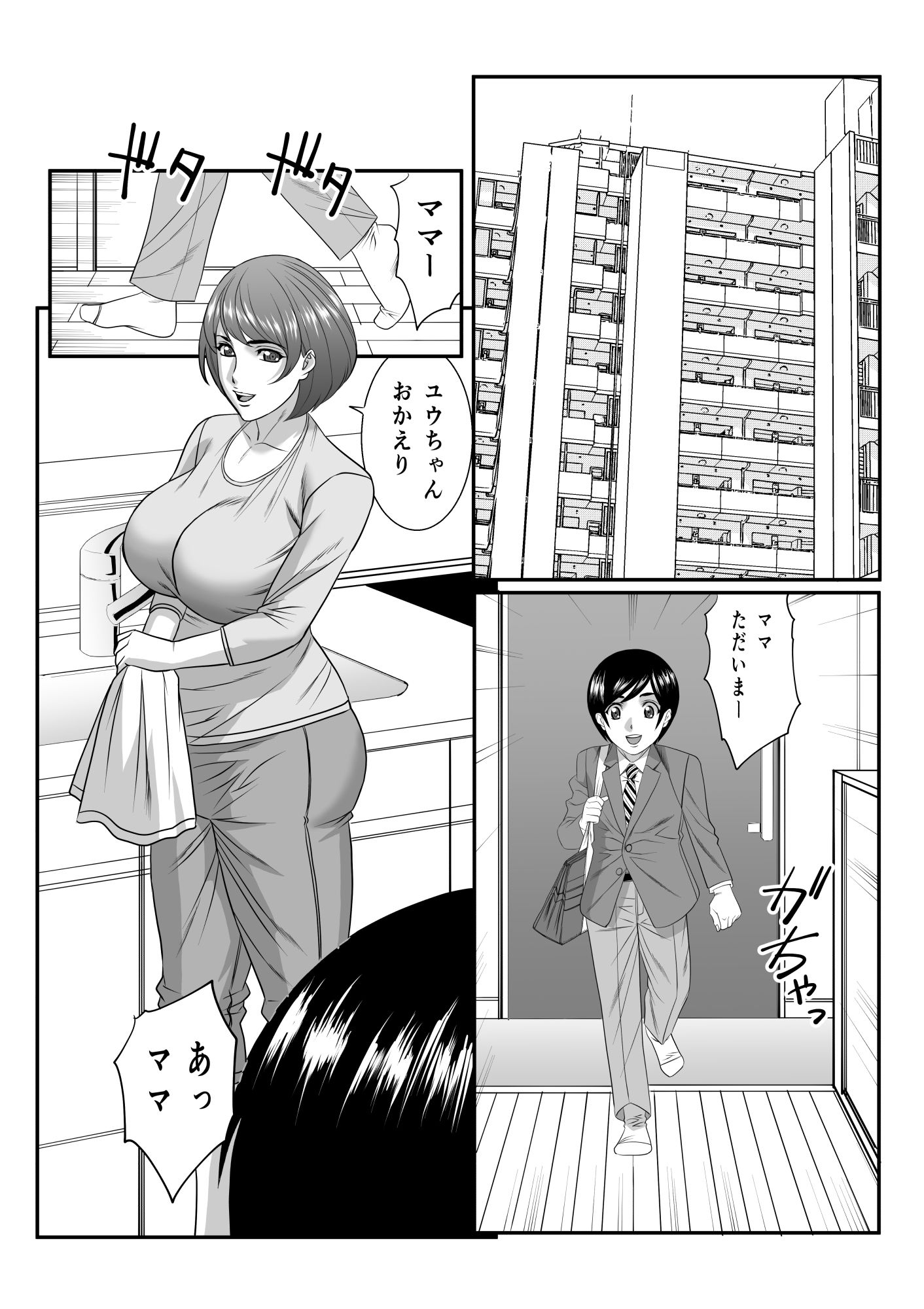 ママに精子いっぱいちょうだい、後編 - サンプル画像 1