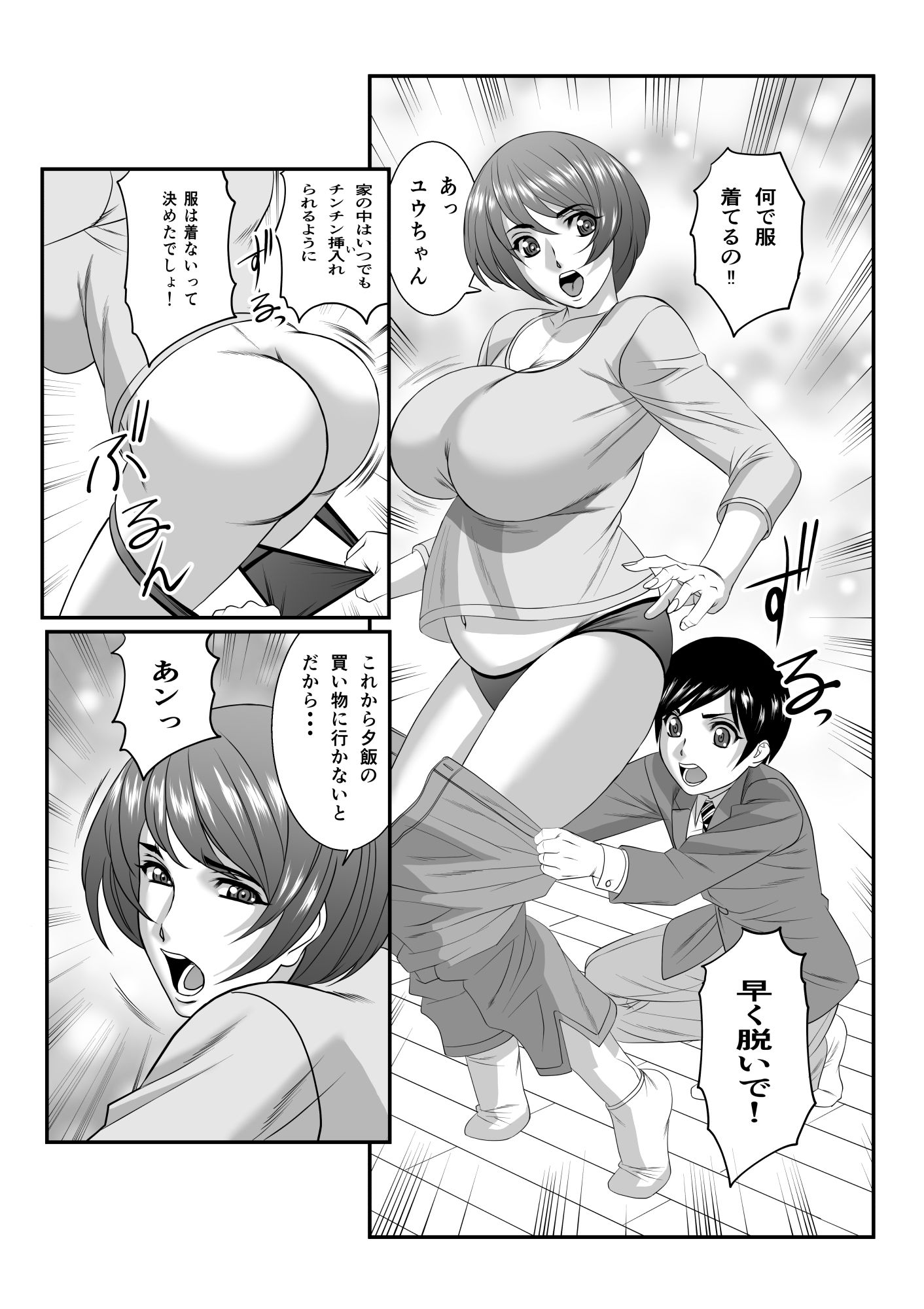 ママに精子いっぱいちょうだい、後編 - サンプル画像 2