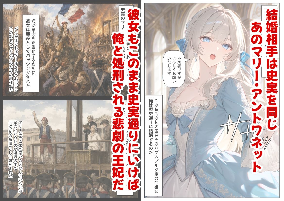 マリーアントワネットの夫に転生した俺は、ギロチン処刑を回避したい件 - サンプル画像 3