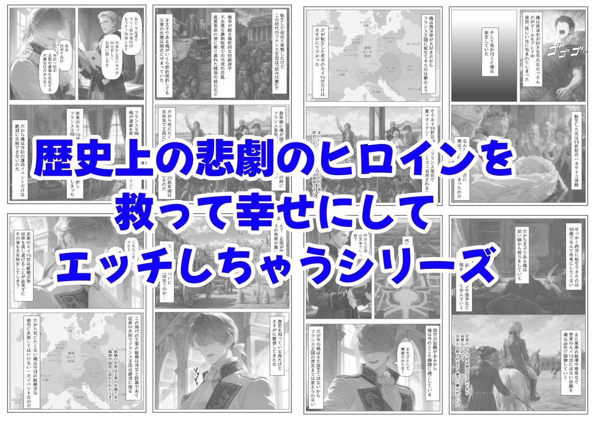 マリーアントワネットの夫に転生した俺は、ギロチン処刑を回避したい件 - サンプル画像 8