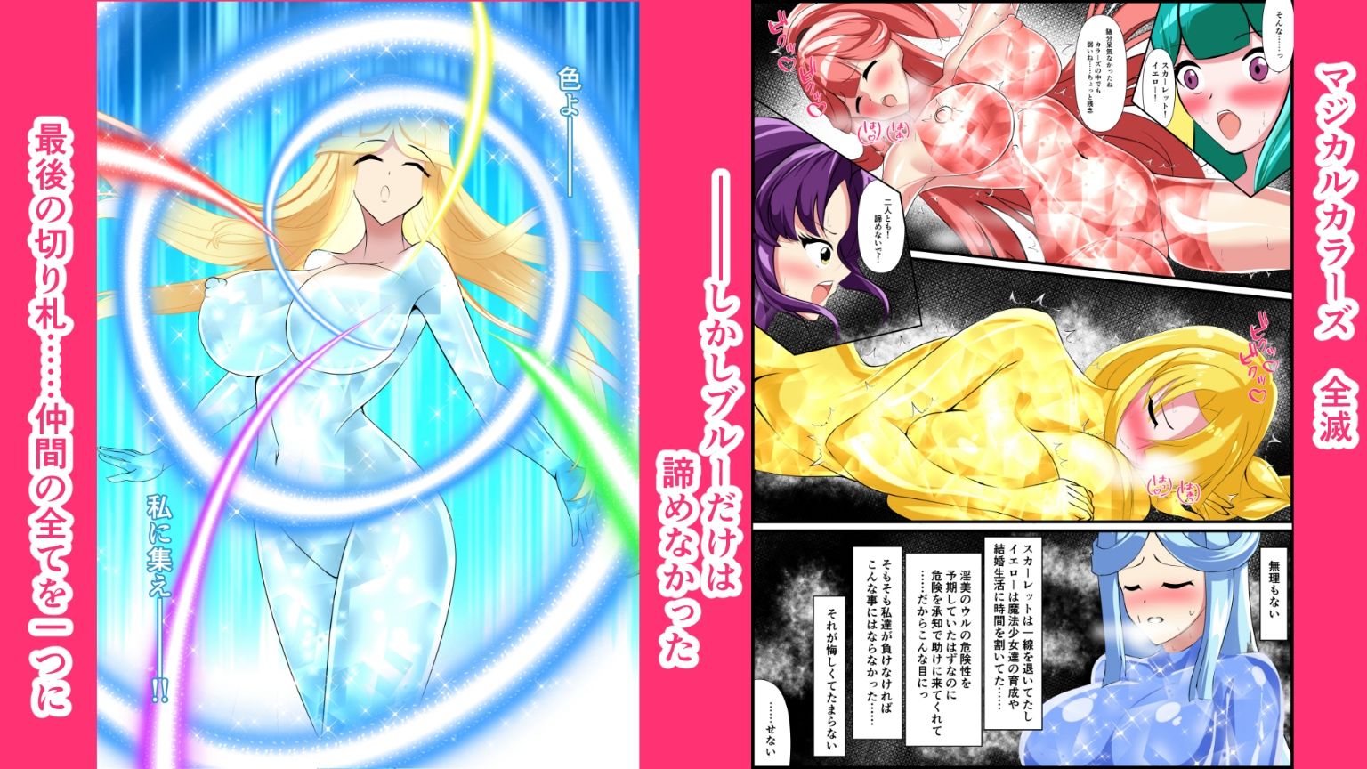 マジカルカラーズその後 カラーズ救出編・後編 - サンプル画像 3