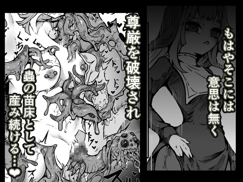 【魔蟲様の孕ませ苗床】…儀式によって穢され産まされ壊される乙女たち - サンプル画像 4
