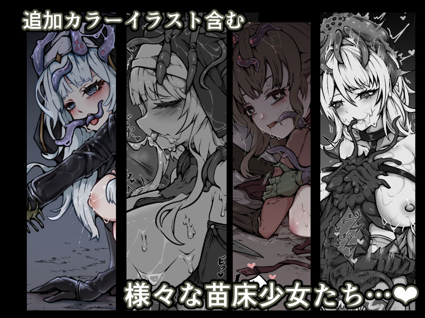 【魔蟲様の孕ませ苗床】…儀式によって穢され産まされ壊される乙女たち - サンプル画像 7