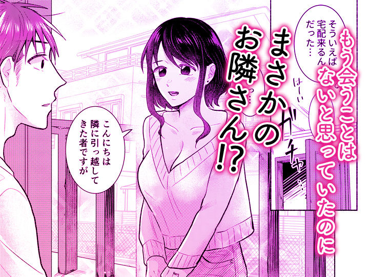 「ダメ…隣に聞こえちゃう…」俺が好きだった先生は夫の上で腰を振る【同人版】1 - サンプル画像 3