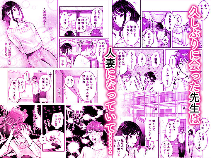 「ダメ…隣に聞こえちゃう…」俺が好きだった先生は夫の上で腰を振る【同人版】1 - サンプル画像 4