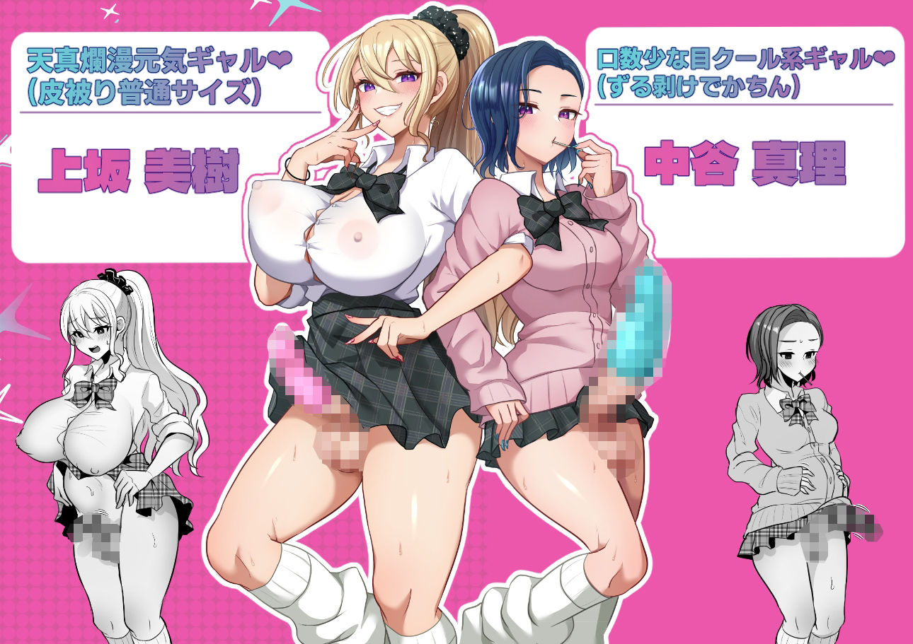 ふたなりギャルしか勝たん - サンプル画像 1