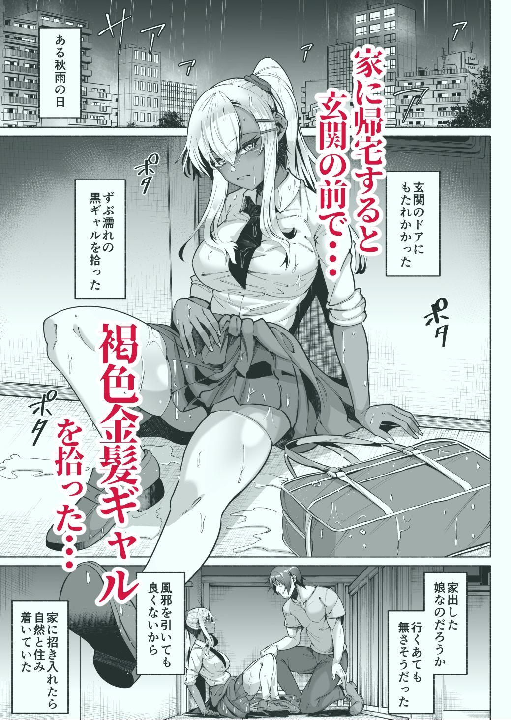 褐色金髪ギャルを玄関の前で拾いました - サンプル画像 1