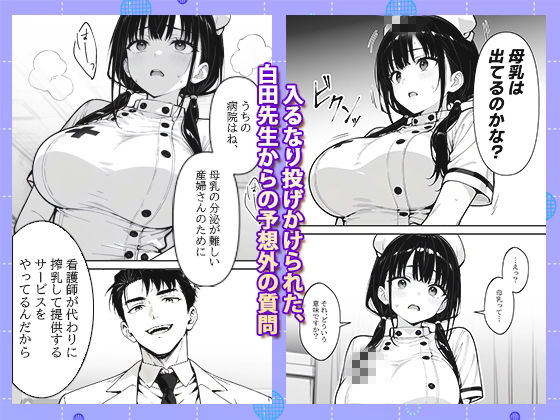 新人巨乳看護師を乳腺マッサージで開発する話 - サンプル画像 3