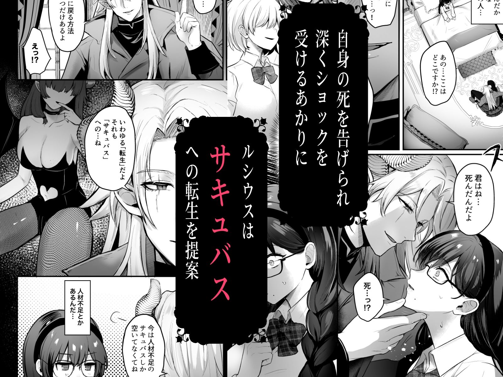 私がサキュバスになった理由 - サンプル画像 3