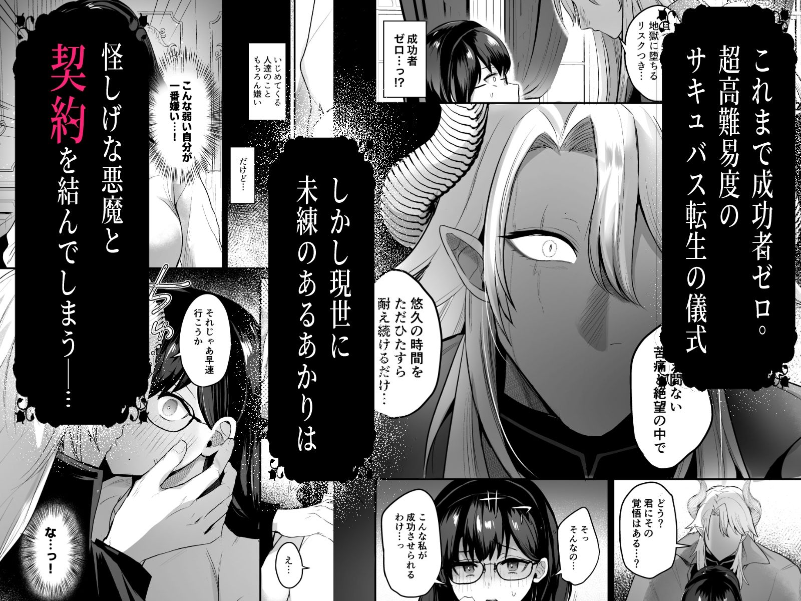 私がサキュバスになった理由 - サンプル画像 4