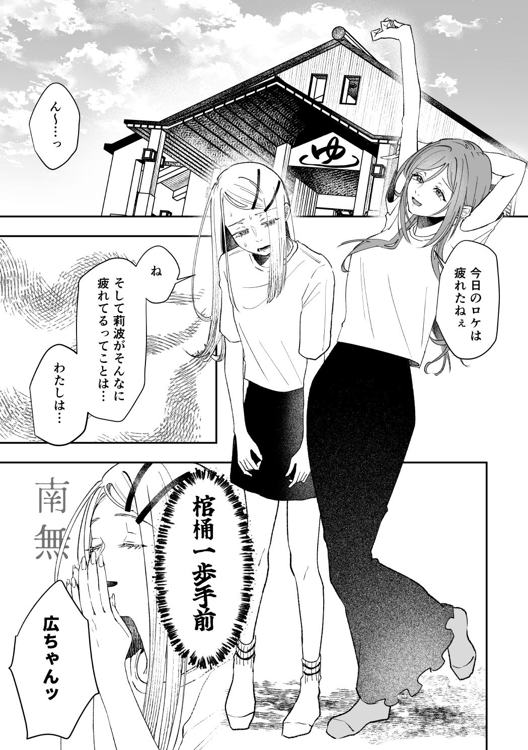 温泉記 - サンプル画像 2