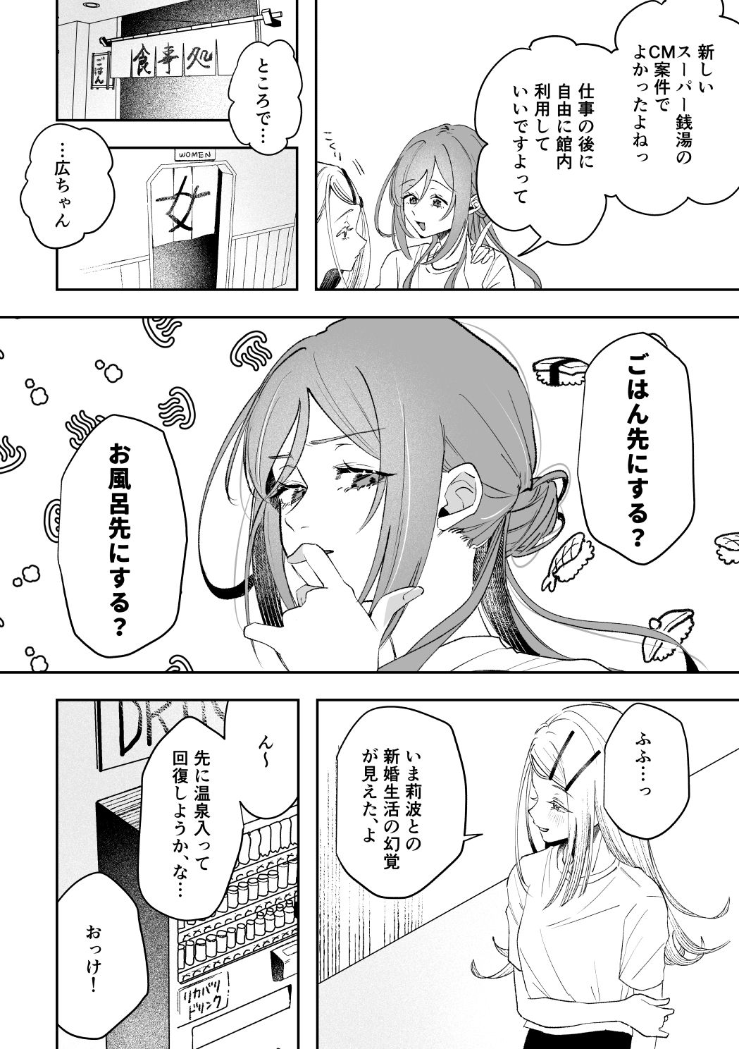 温泉記 - サンプル画像 3