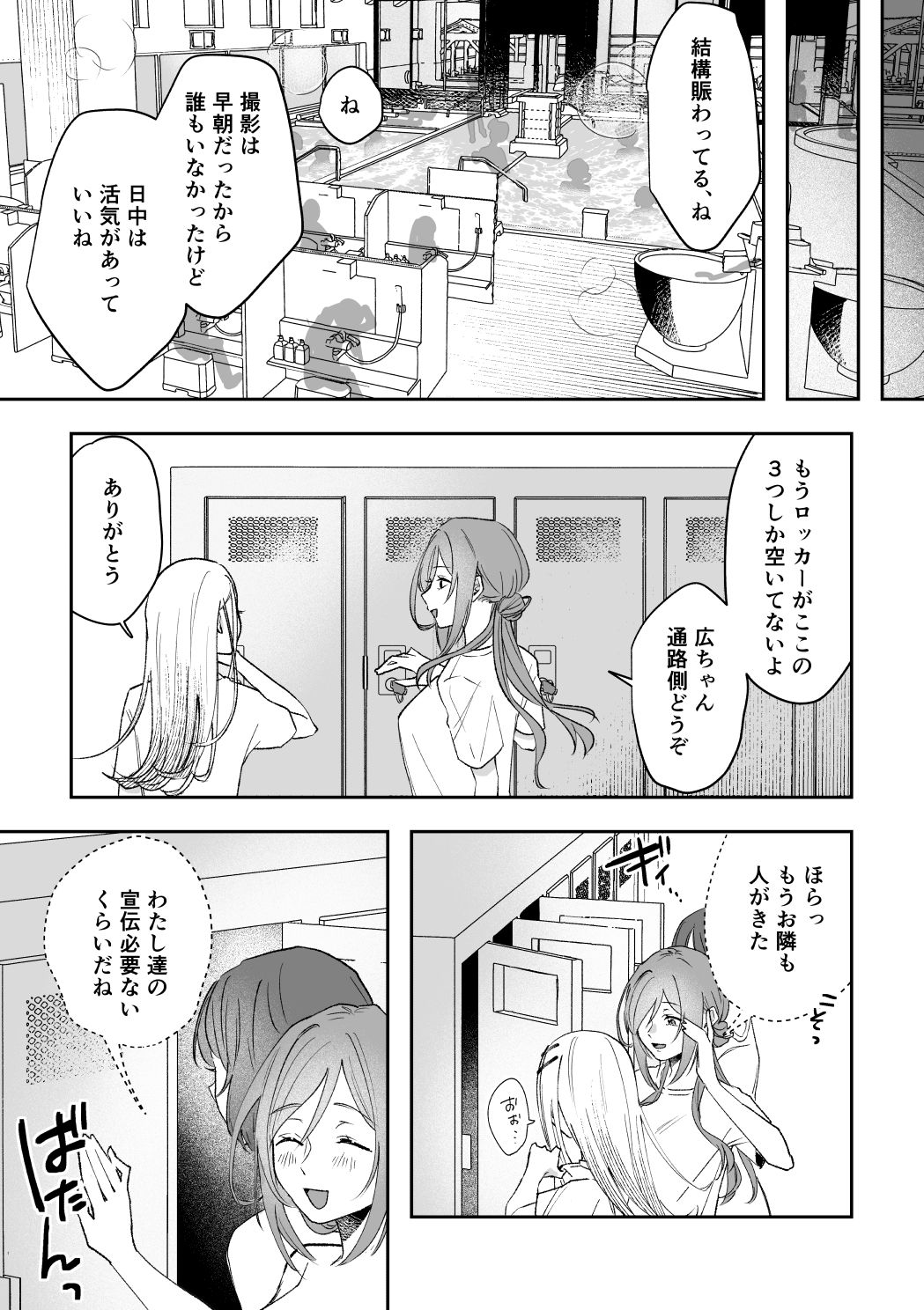 温泉記 - サンプル画像 4