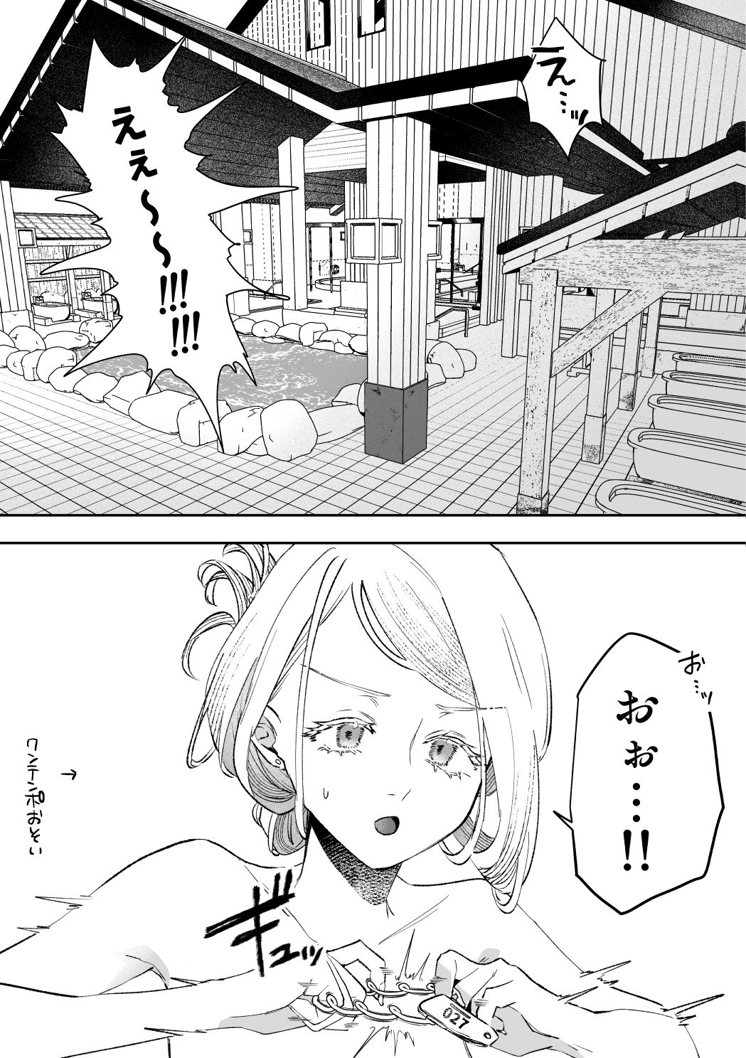 温泉記 - サンプル画像 6