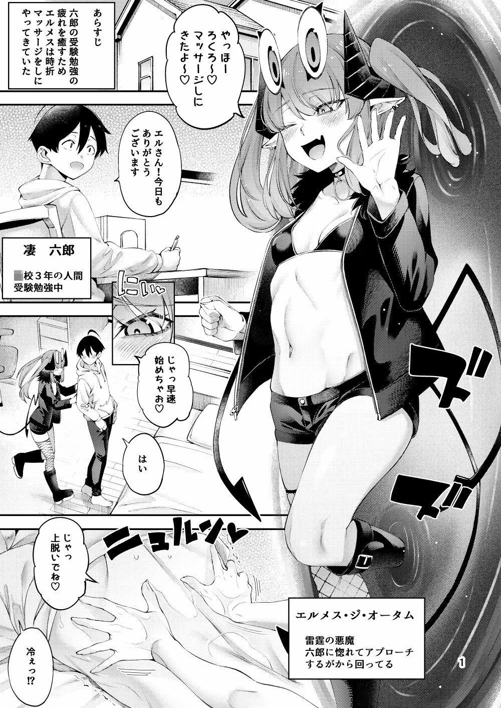 ごめデビ  エルメス編 - サンプル画像 3