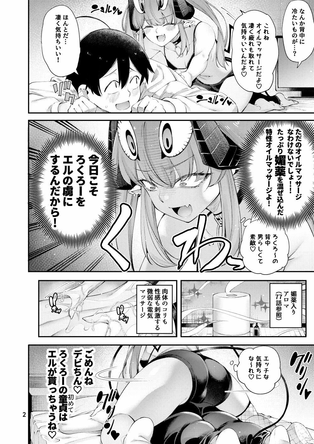 ごめデビ  エルメス編 - サンプル画像 4
