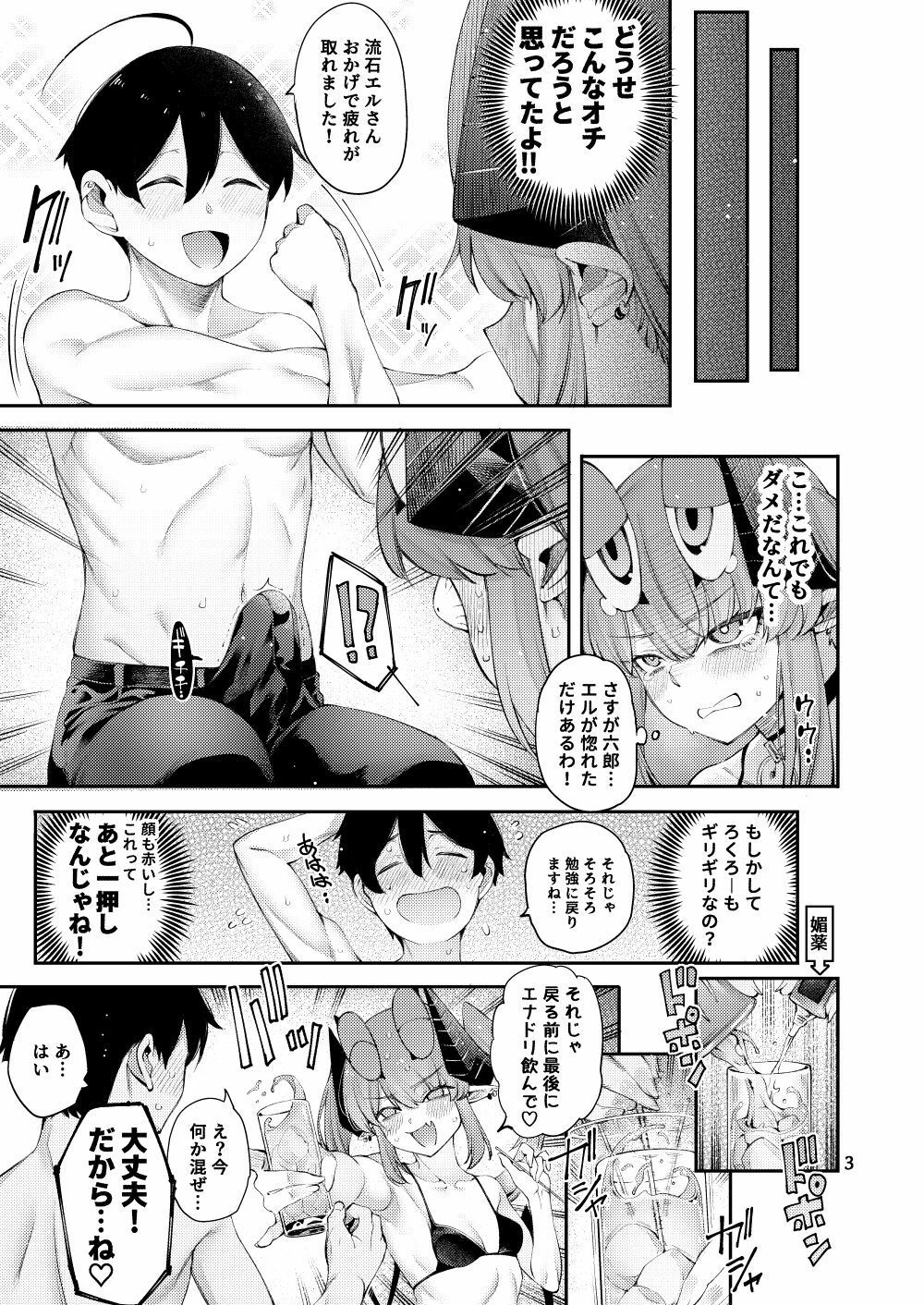 ごめデビ  エルメス編 - サンプル画像 5