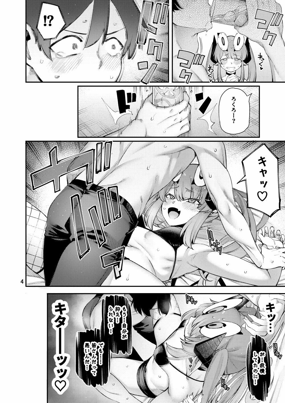 ごめデビ  エルメス編 - サンプル画像 6
