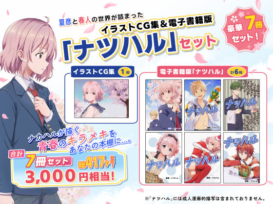 校内一の美少年と×××した話【総集編】 - サンプル画像 7