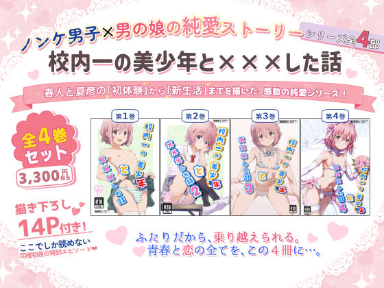 校内一の美少年と×××した話【総集編】 - サンプル画像 8