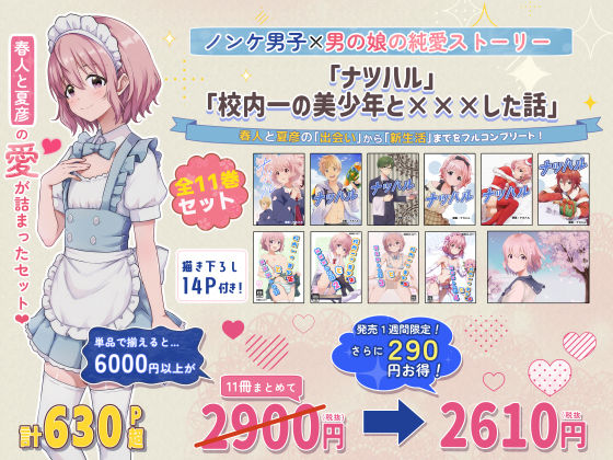 校内一の美少年と×××した話【総集編】 - サンプル画像 9