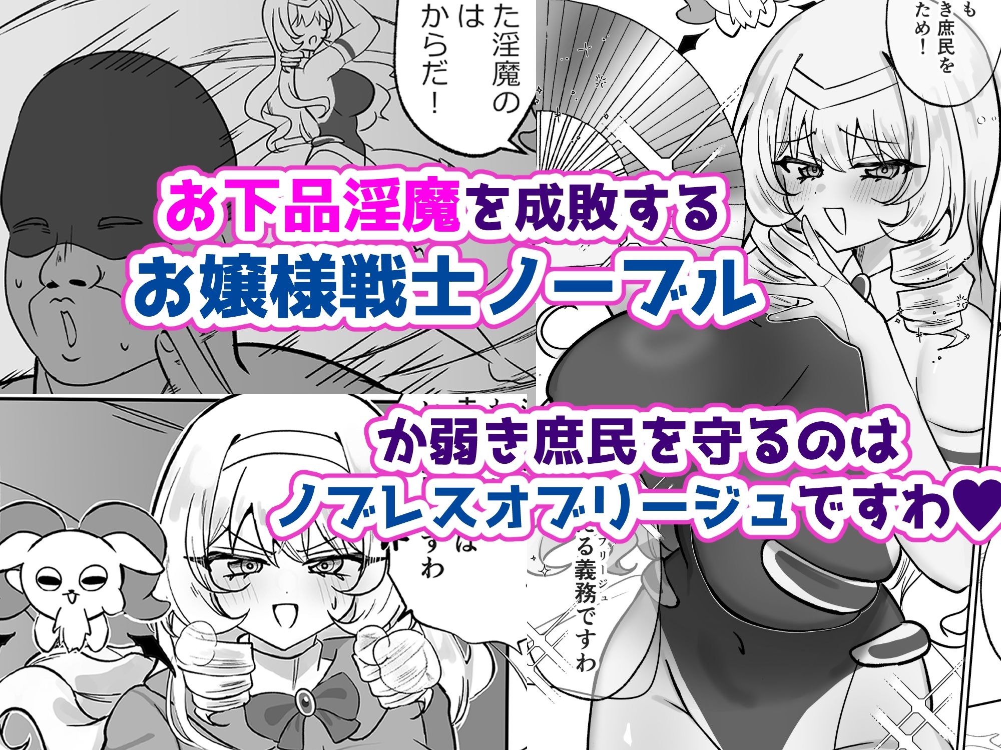 お嬢様戦士ノーブル〜イチャラブ催●なんてありえませんわ〜 - サンプル画像 1