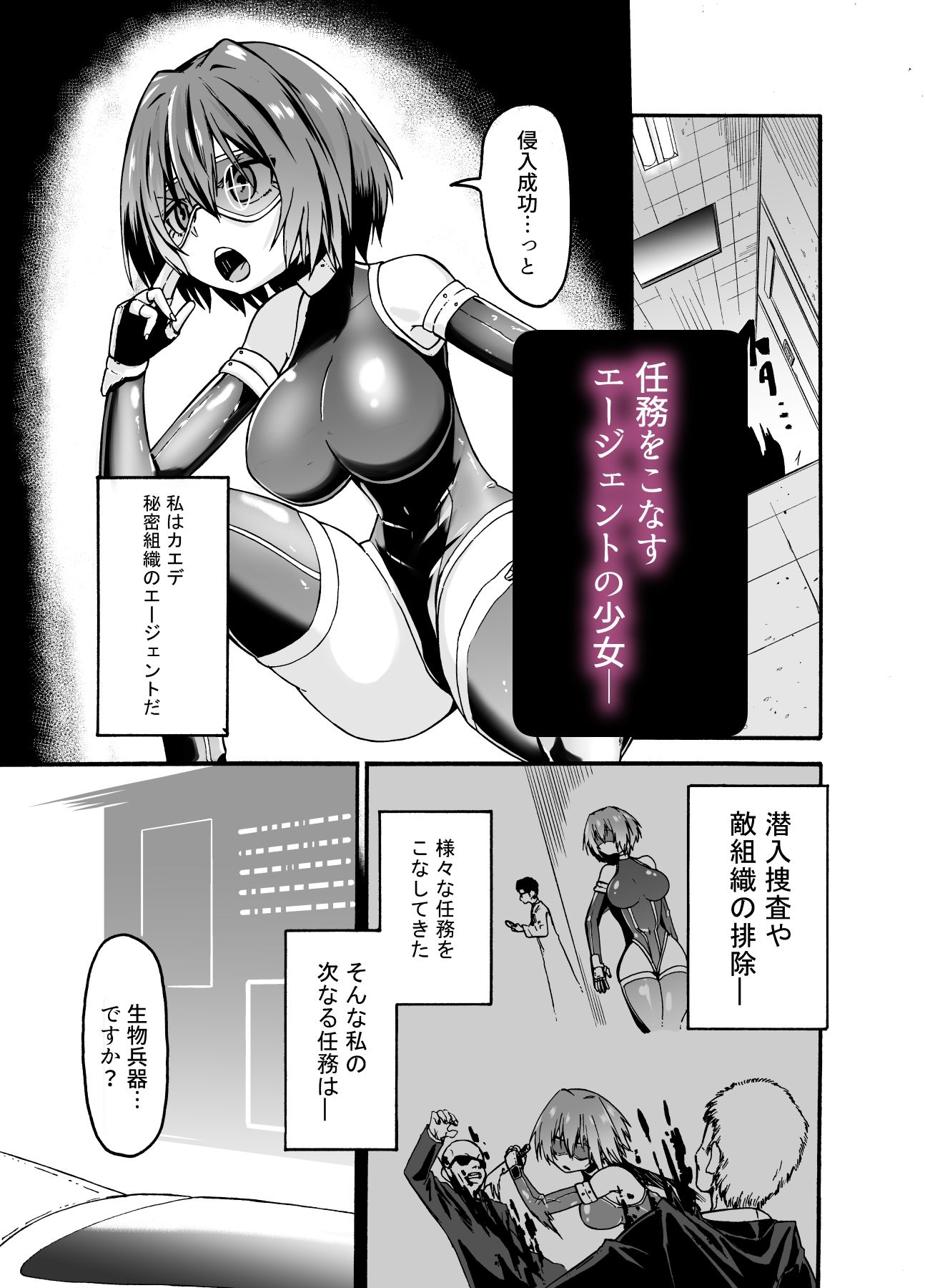 エージェント便器になる - サンプル画像 1