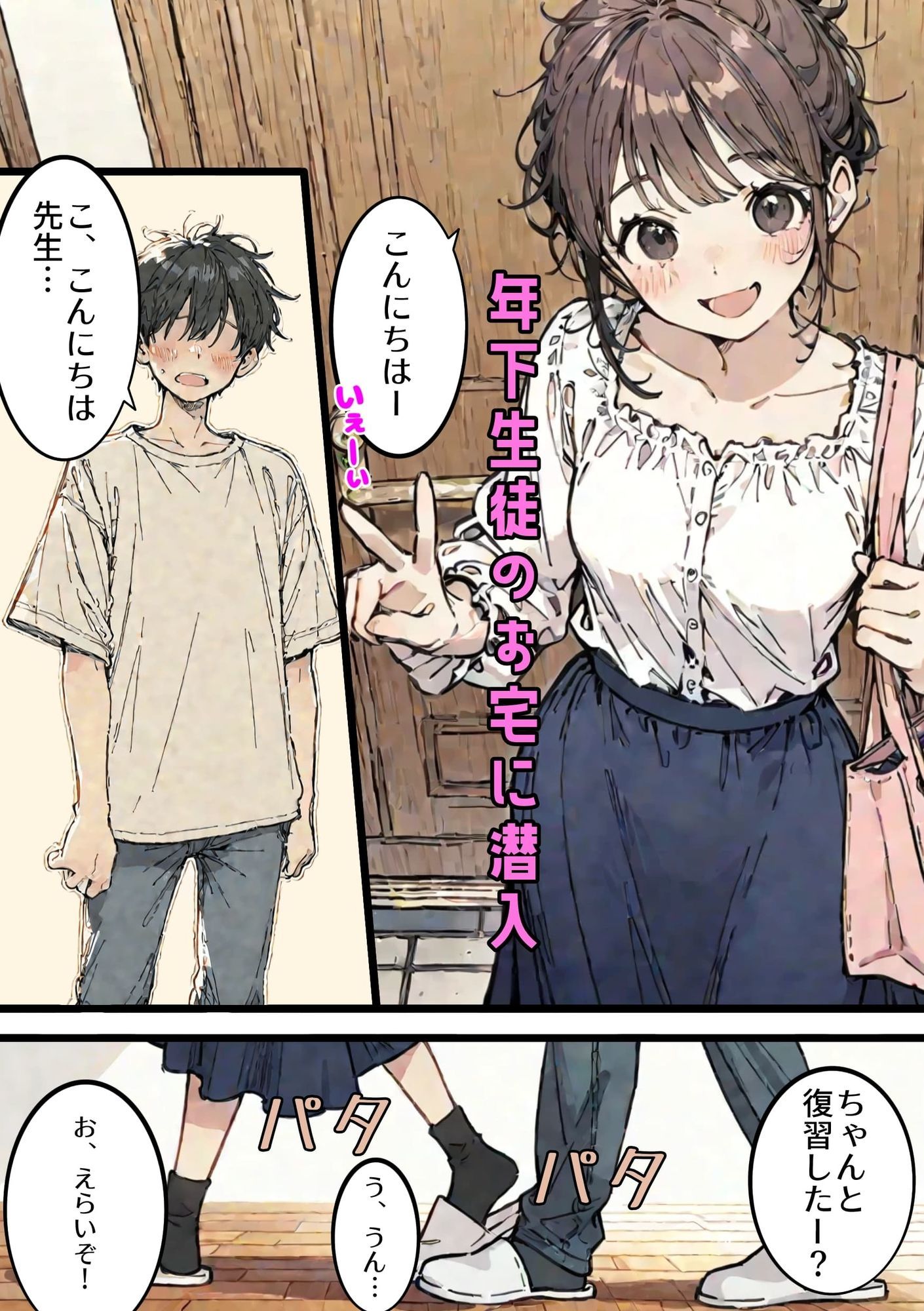 女子大生、カテキョバイトで汗だくになる - サンプル画像 2