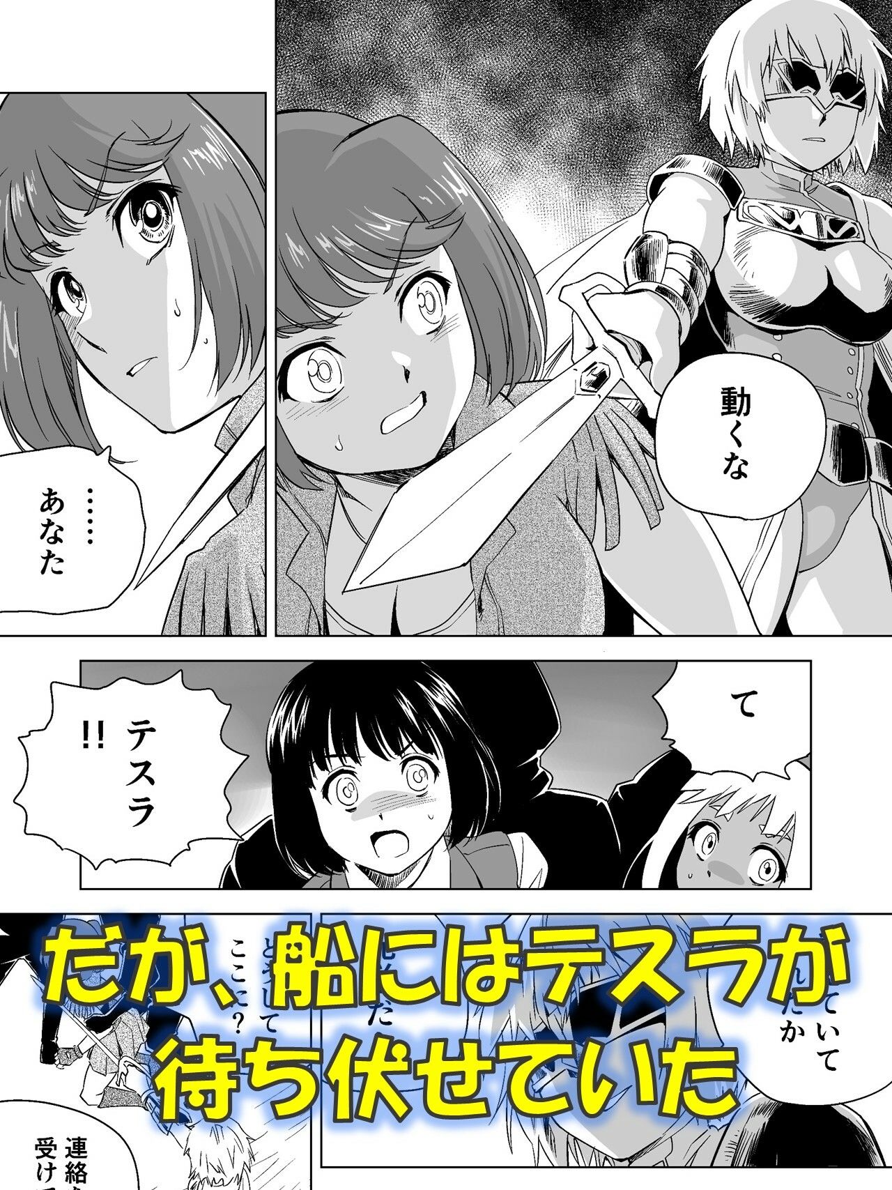 W＆W第14話「二人の女と海賊船」 - サンプル画像 2