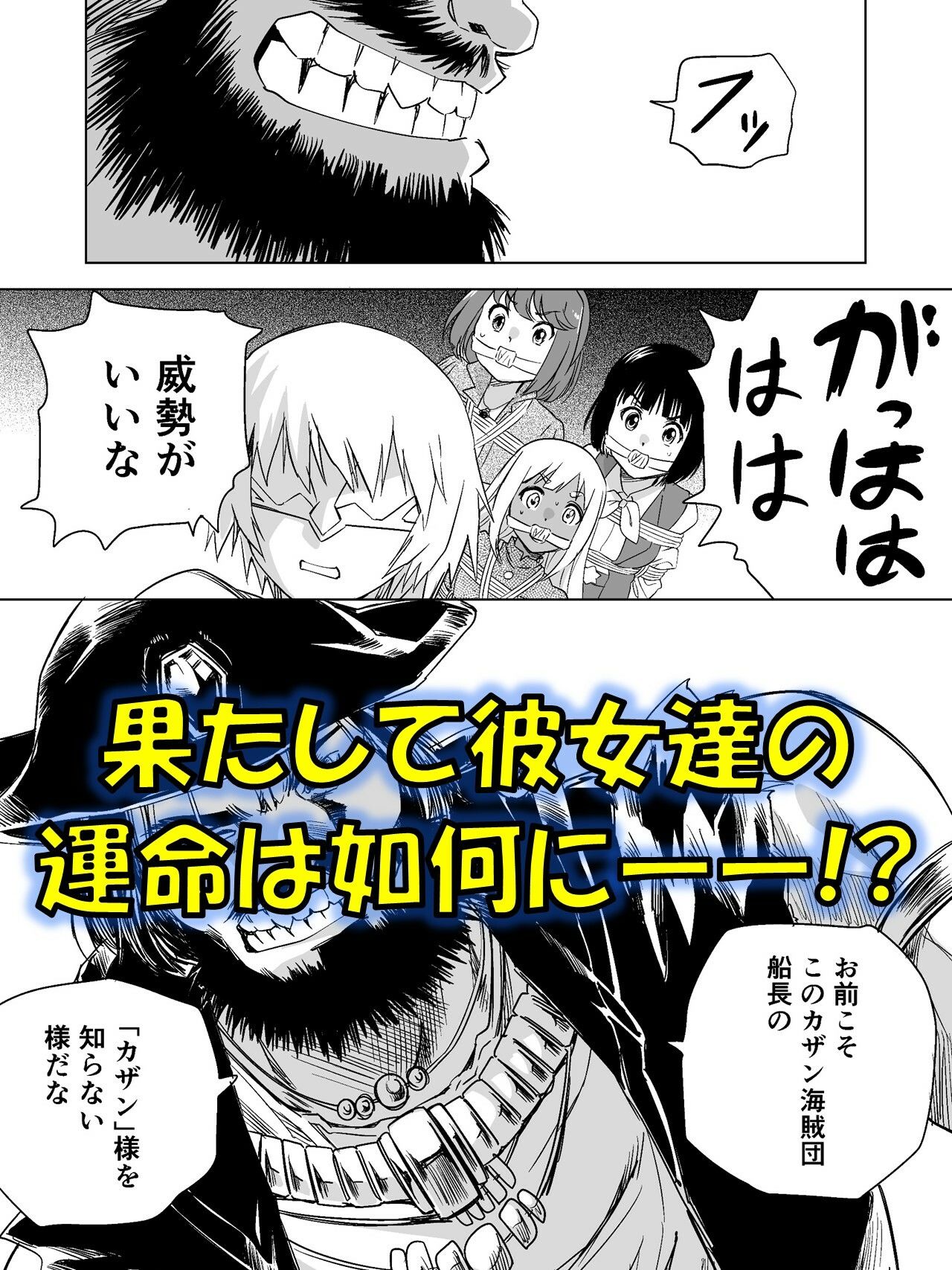W＆W第14話「二人の女と海賊船」 - サンプル画像 5