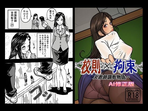 校則×拘束女教師調教物語 - サンプル画像 1
