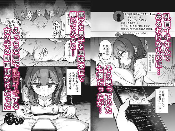 裏アカ男子に乳首イキ教育されちゃう子 - サンプル画像 1