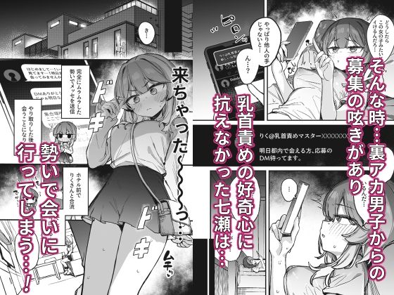裏アカ男子に乳首イキ教育されちゃう子 - サンプル画像 3