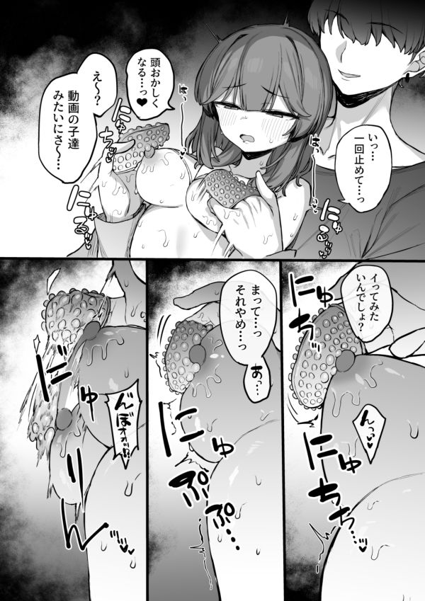 裏アカ男子に乳首イキ教育されちゃう子 - サンプル画像 7
