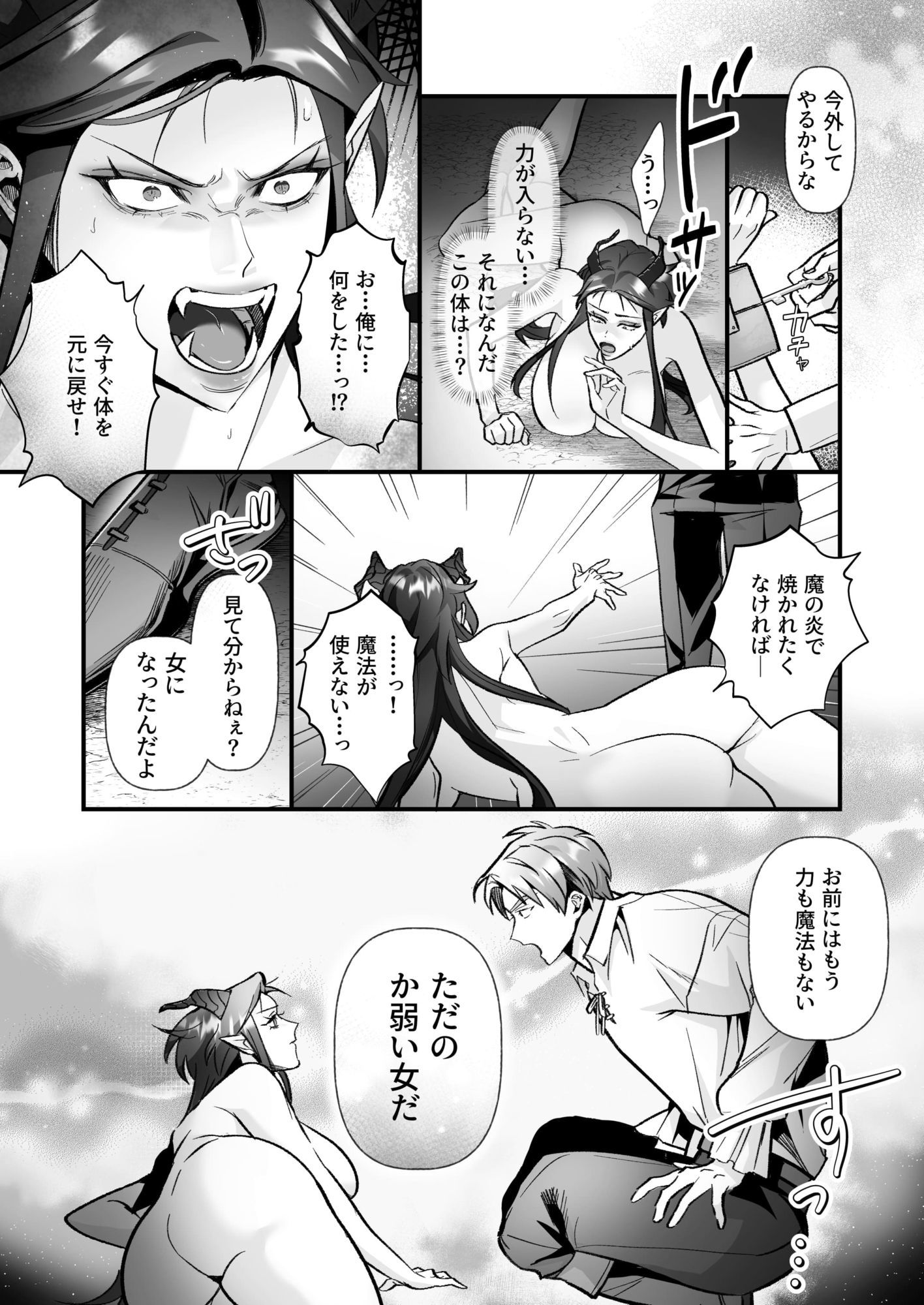 女体化した魔王は勇者の封印エッチで完堕ちしました - サンプル画像 4