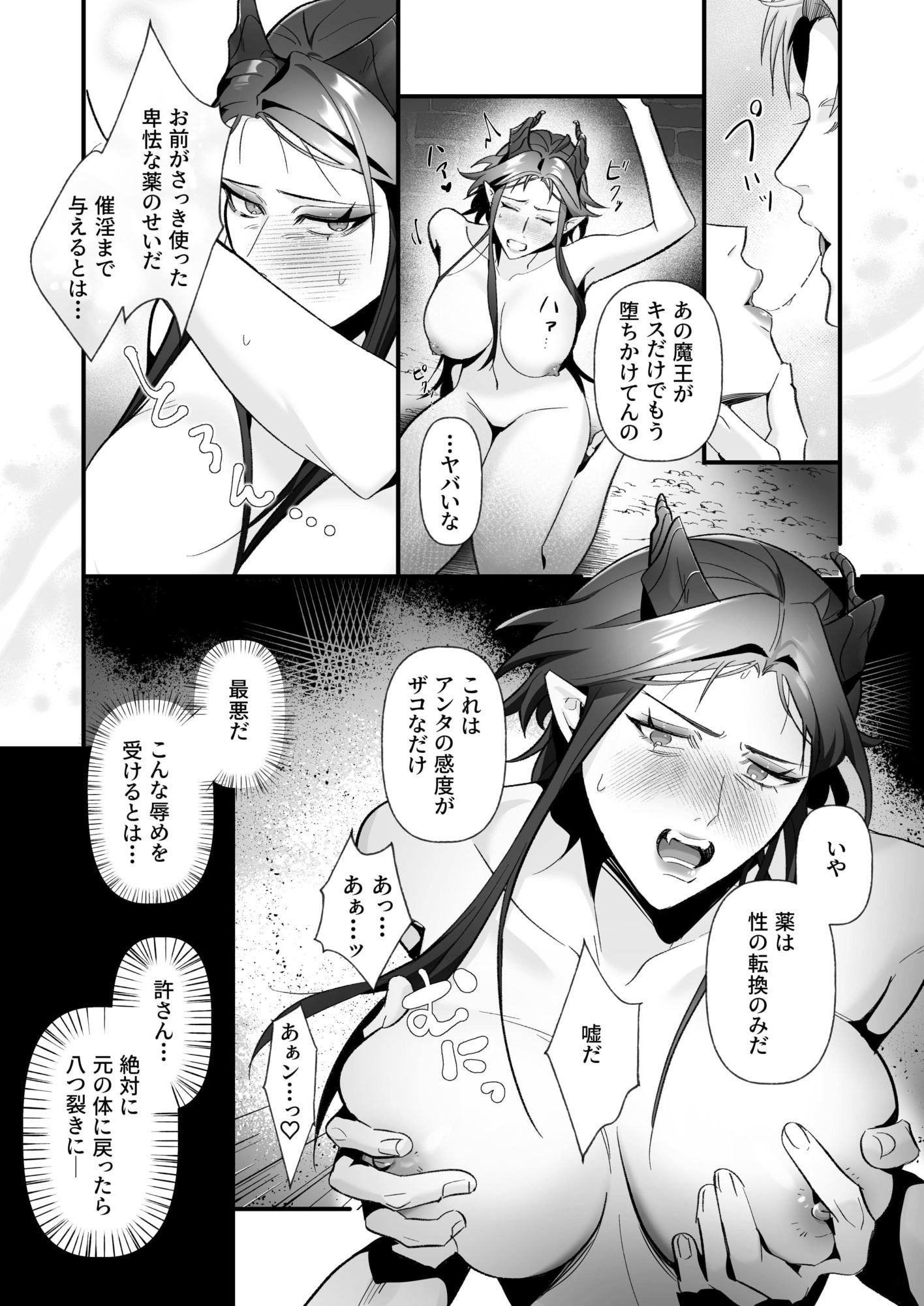 女体化した魔王は勇者の封印エッチで完堕ちしました - サンプル画像 8