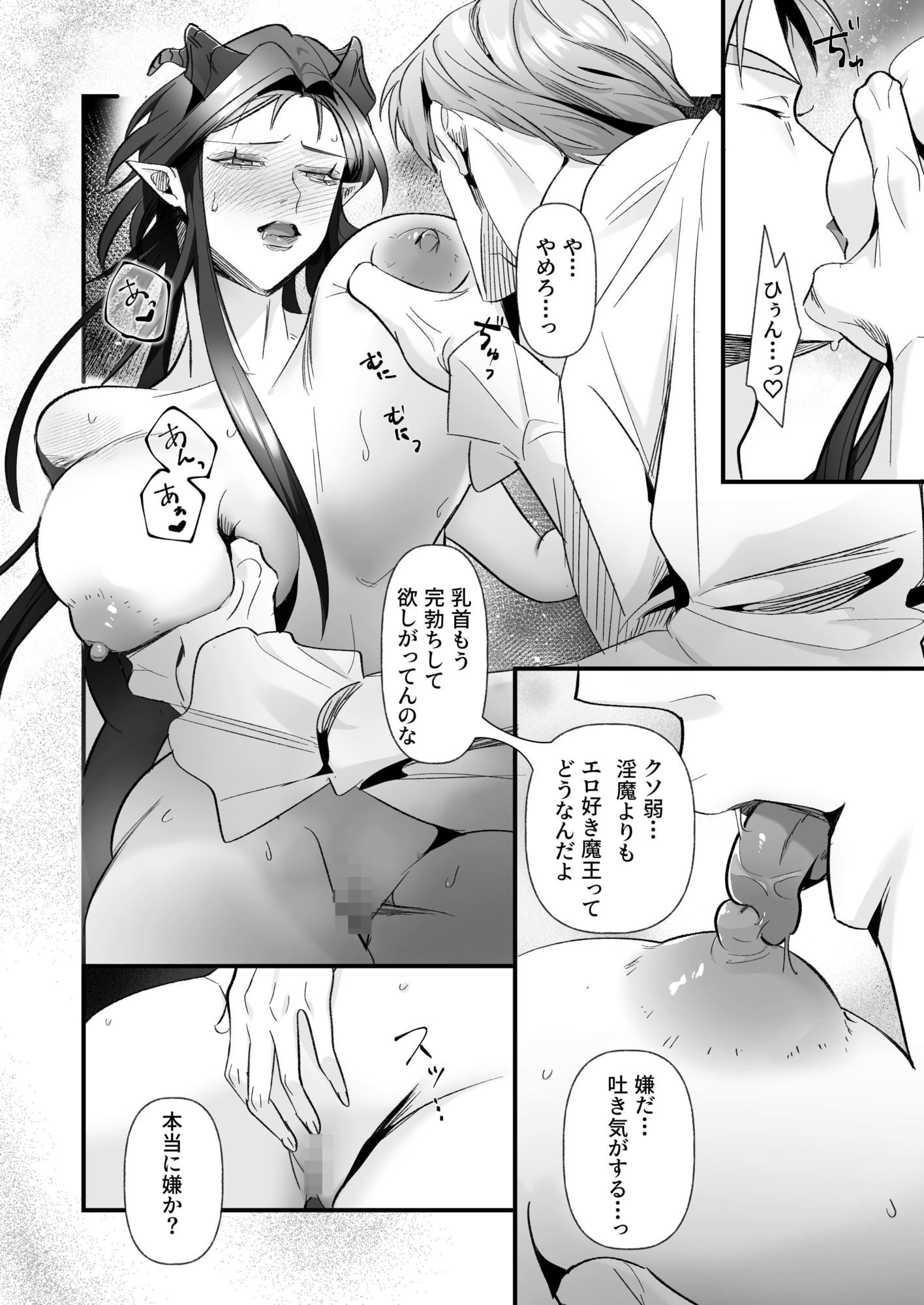 女体化した魔王は勇者の封印エッチで完堕ちしました - サンプル画像 9